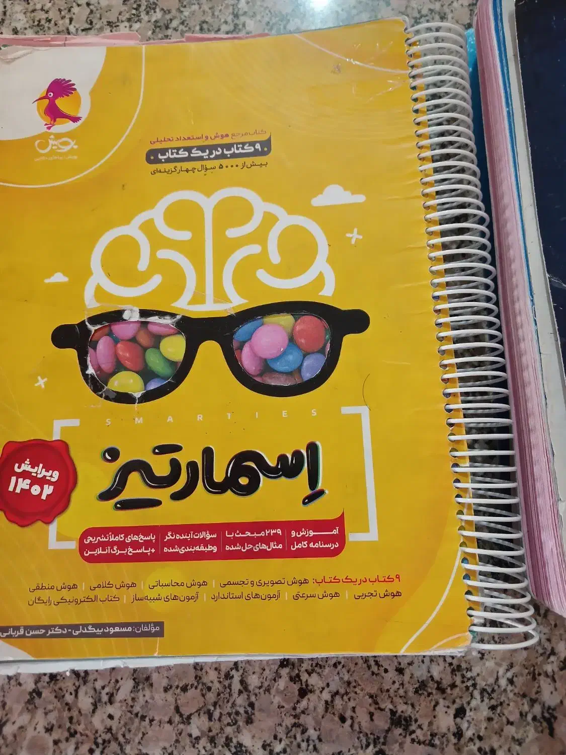 کتابهای آزمون تیزهوشان ششم|لوازم التحریر|قیدار, |دیوار
