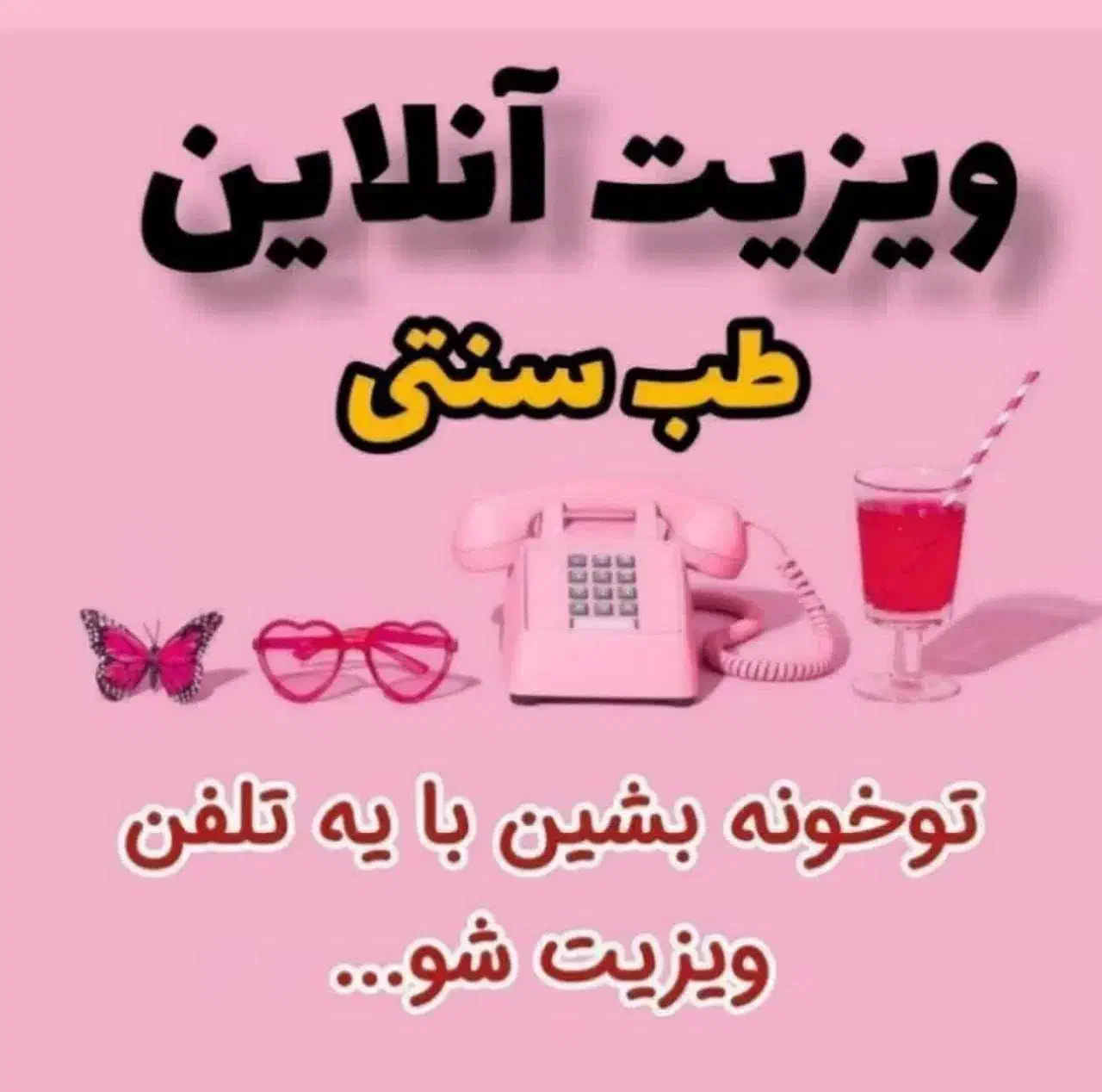 مشاور و متخصص طب سنتی|خدمات آموزشی|رشت, حومه رشت|دیوار