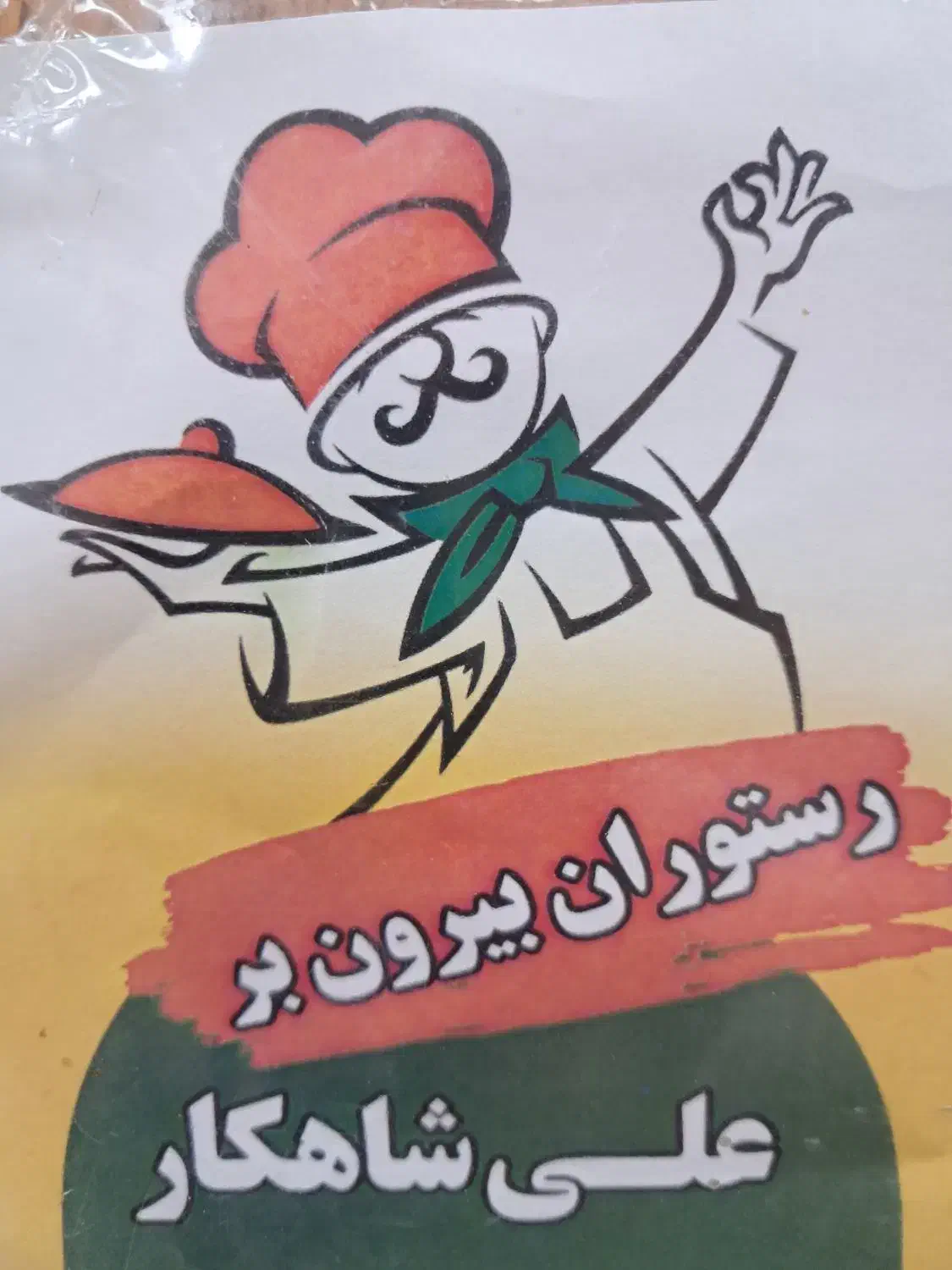 کمک آشپز وارد|استخدام خدمات فروشگاه و رستوران|مسجد سلیمان, |دیوار