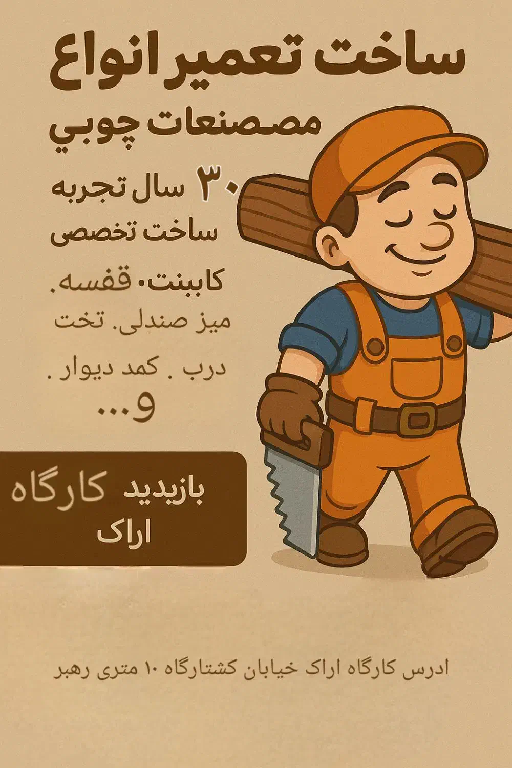 نجار نجاری تعمییرات چوب تخت سنتی کمد دیواری درب|خدمات پیشه و مهارت|اراک, |دیوار