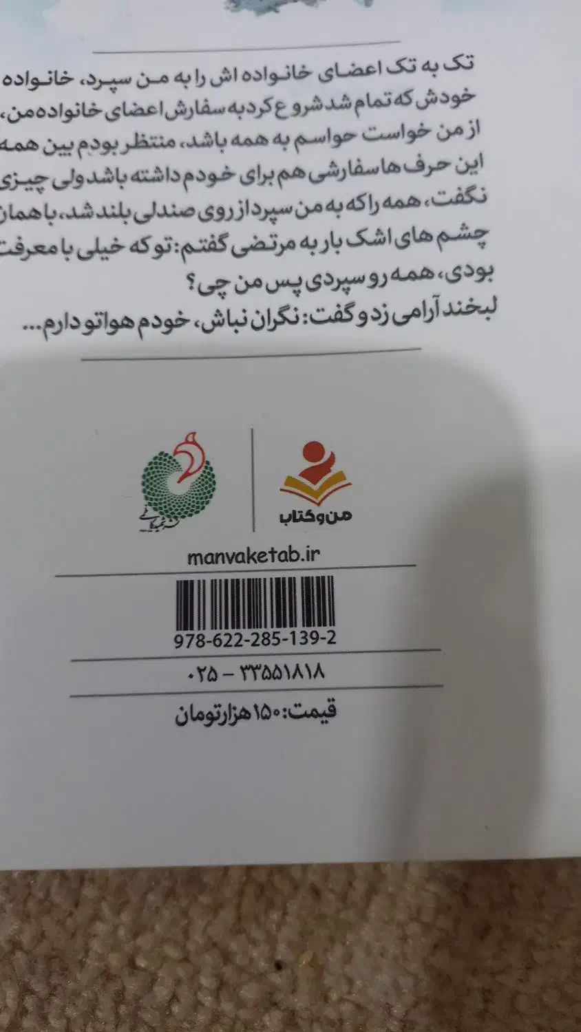 کتاب هواتو دارم داستان زندگی شهید مدافع حرم|کتاب و مجله آموزشی|قم, چهار مردان|دیوار