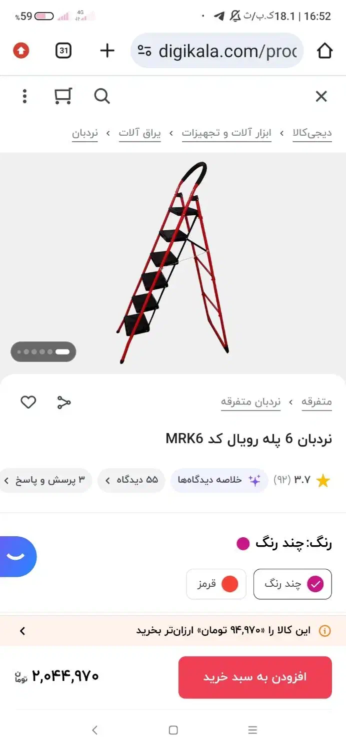 نردبان ۶ پله|ابزارآلات|قزوین, |دیوار