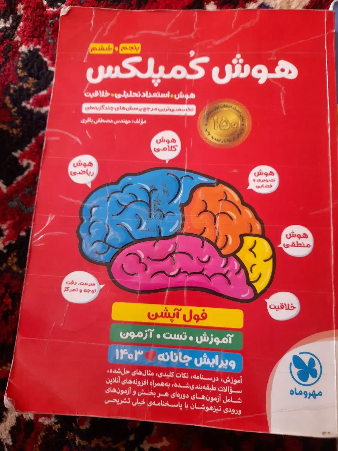 کتاب هوش تحلیلی و کمپلکس جدید|کتاب و مجله آموزشی|عجب شیر, |دیوار