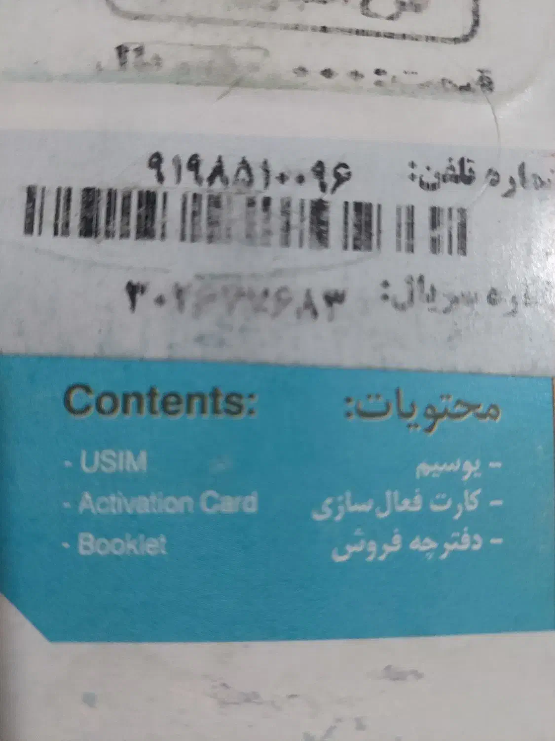 سیم کارت اعتباری|سیم‌کارت|قم, باغ شازده|دیوار