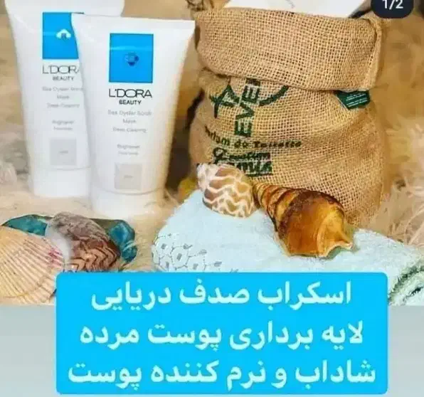 محصولات مراقبتی پوست و مو لدورا|آرایشی، بهداشتی، درمانی|لاران, |دیوار