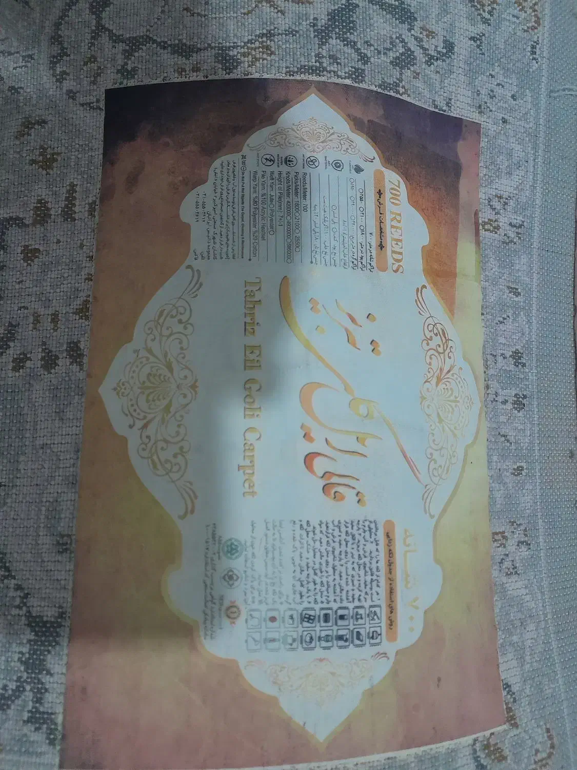 فرش ۹متری ۷۰۰شانه تبریر|فرش|پاکدشت, شهرک امام رضا|دیوار