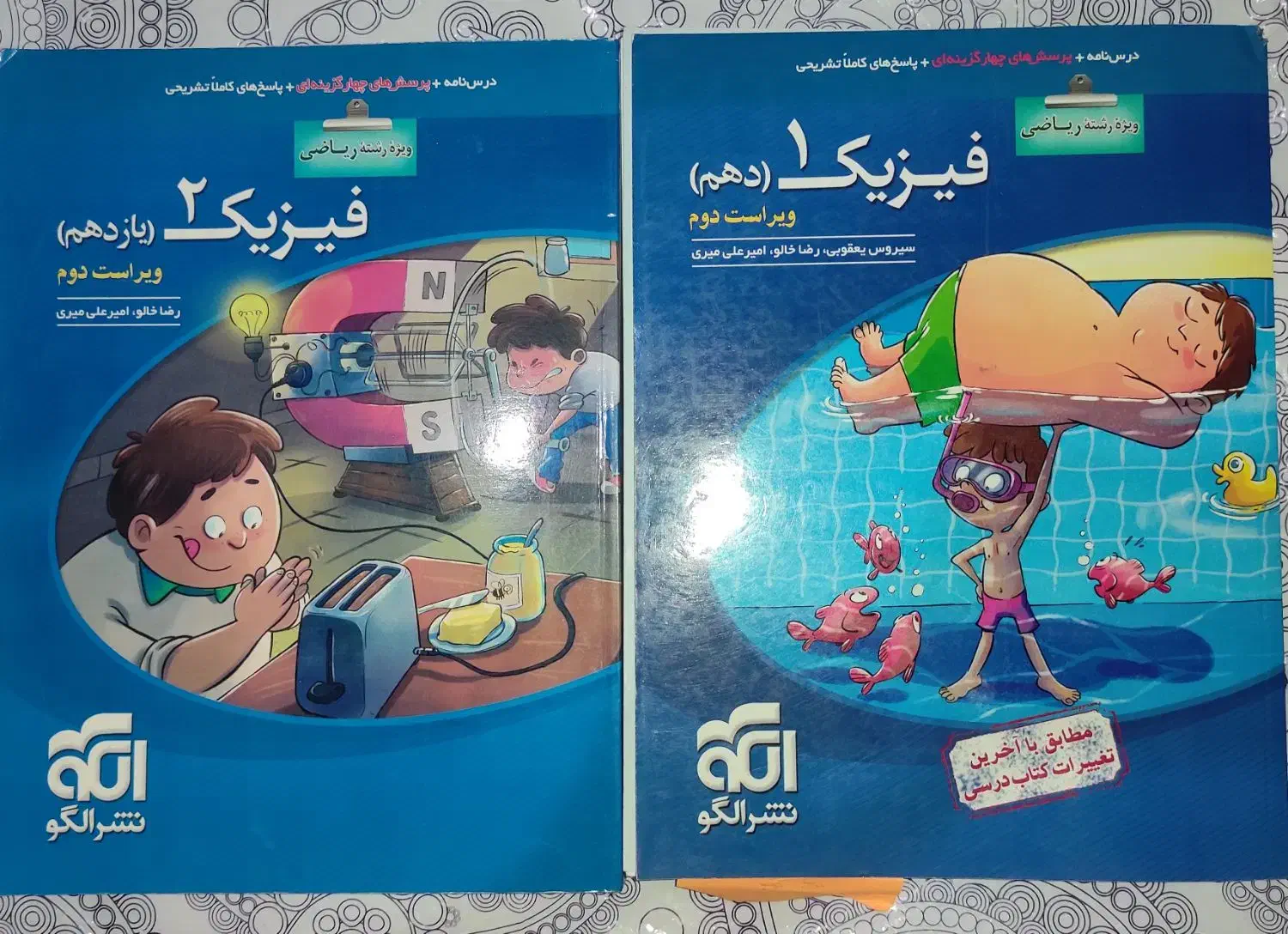 کتاب فیزیک|کتاب و مجله آموزشی|خمین, |دیوار