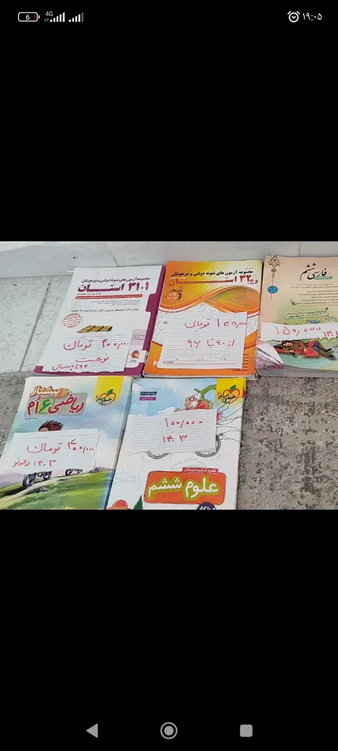 کتابهای کمک درسی ششم|کتاب و مجله آموزشی|مشهد, نیروی هوایی|دیوار