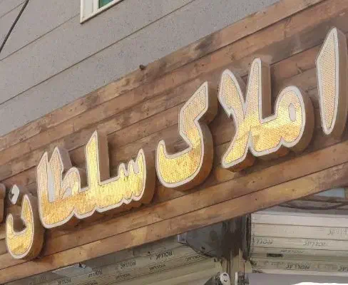 ۱۲۰ متر کلنگی افسریه شمالی ۱ طرف موقعیت|فروش زمین و ملک کلنگی|تهران, افسریه شمالی|دیوار