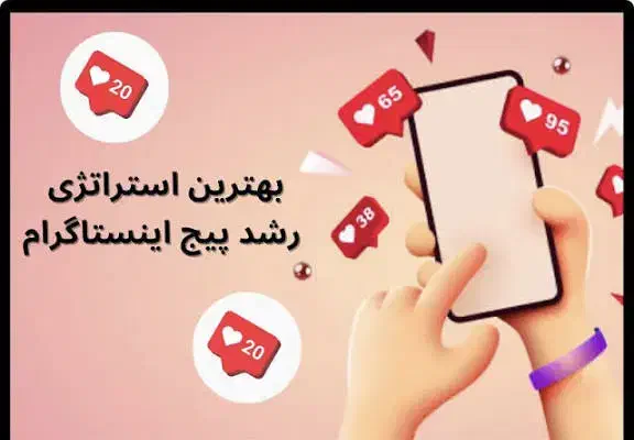 رشد واقعی پیج اینستاگرام+افزایش فروش و جذب مشتری|خدمات رایانه‌ای و موبایل|کاشان, شریعتی|دیوار