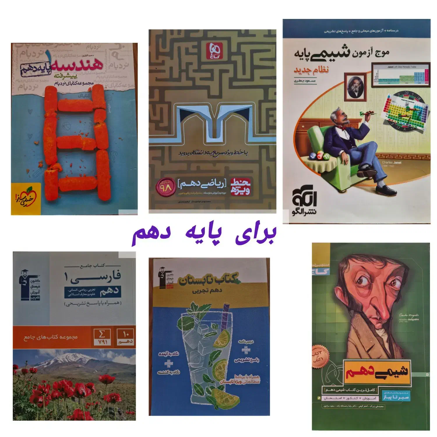 کتاب کمک درسی|کتاب و مجله آموزشی|محمدیه-قزوین, |دیوار