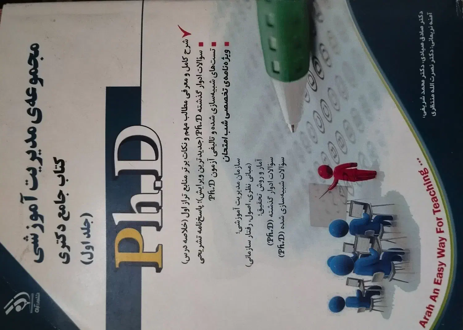 کتاب دکترا مدیریت آموزشی|کتاب و مجله آموزشی|یزد, |دیوار