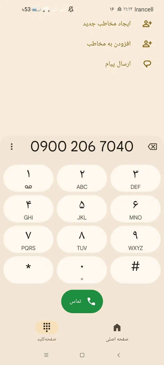 09002067040|سیم‌کارت|اصفهان, خلجا|دیوار