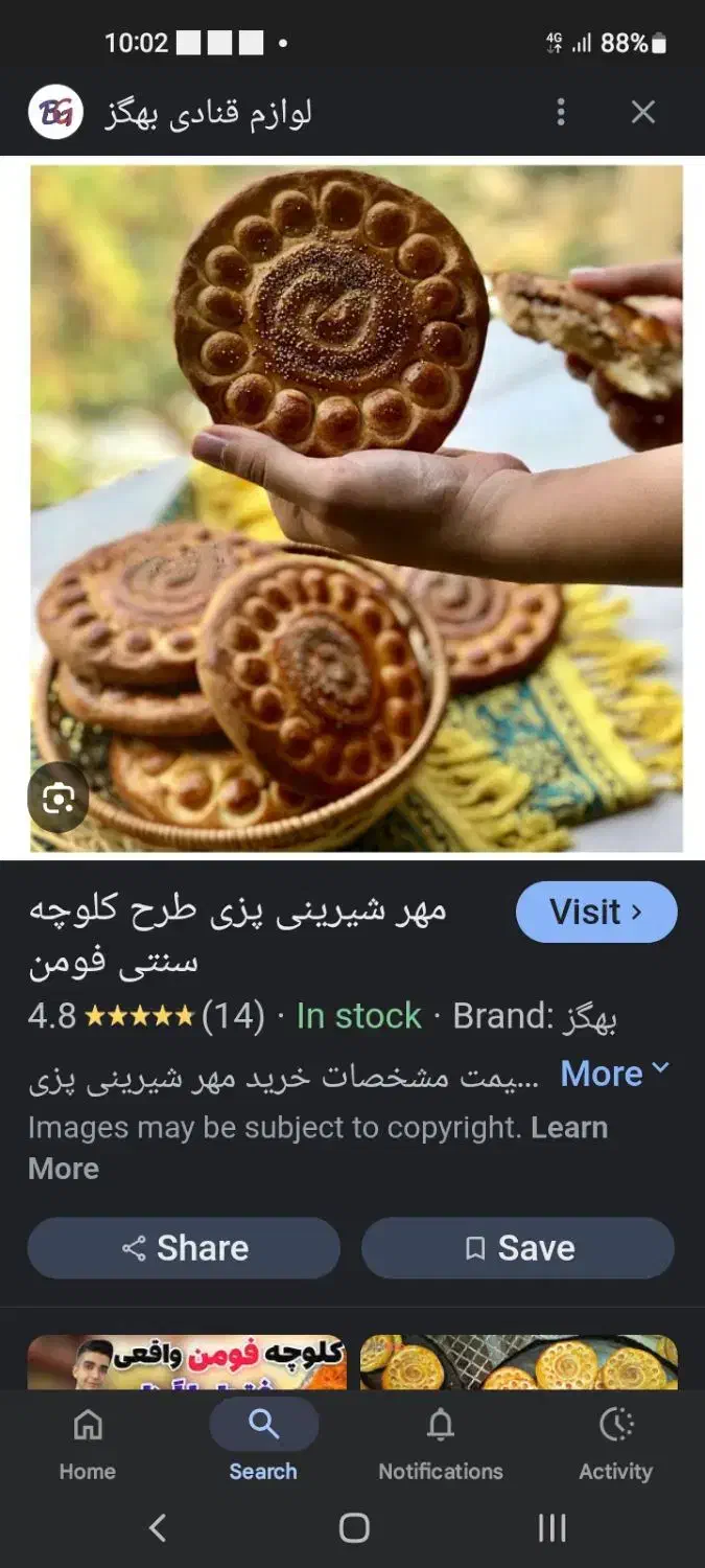 قناد اقا جهت پخت کلوچه فومن نان شیرمال کیک یزدی|استخدام خدمات فروشگاه و رستوران|رشت, جانبازان|دیوار