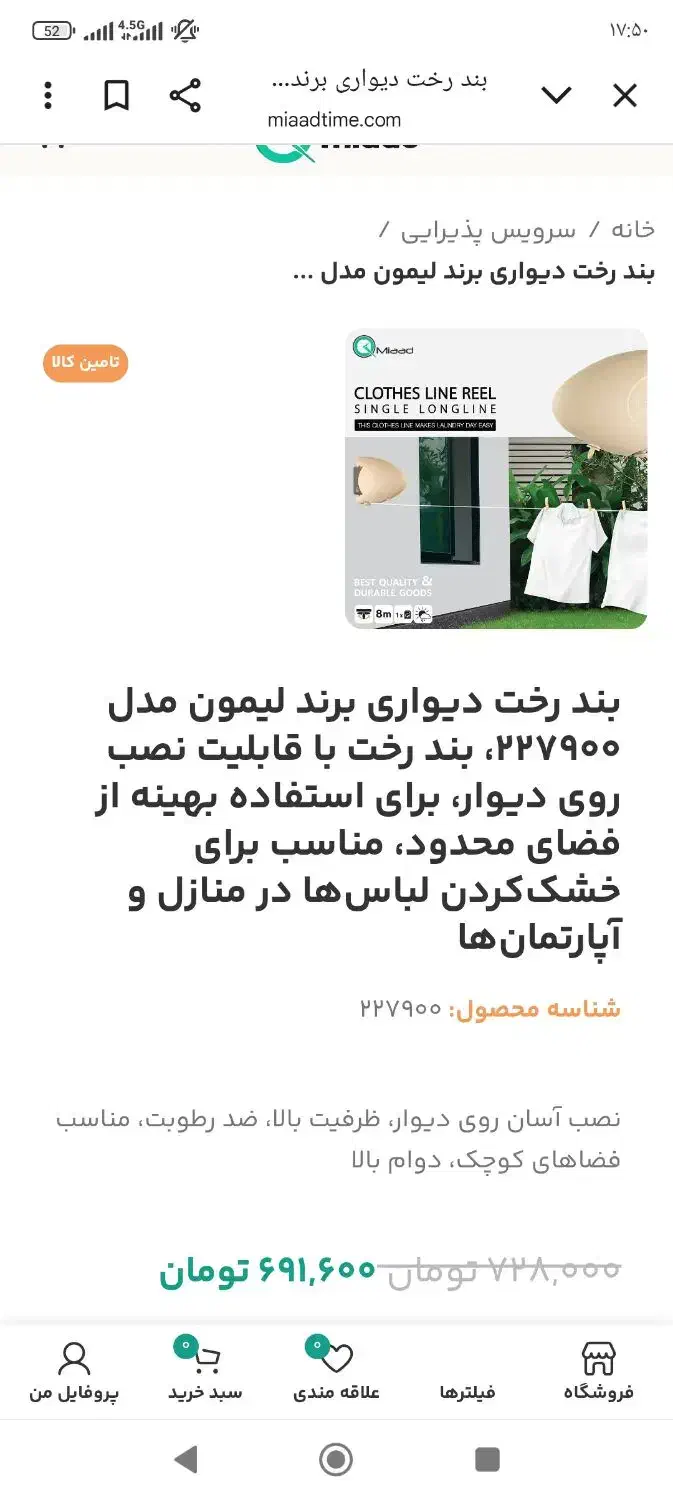 بندرخت دیواری لیمون|بندرخت و رخت‌آویز|رباط‌کریم, رباط‌کریم|دیوار