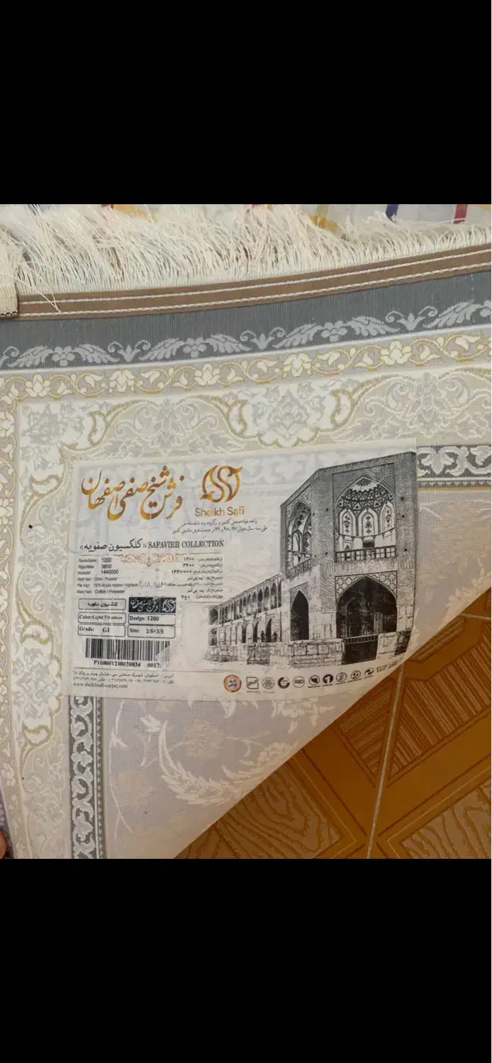 فرش 1200شانه|فرش|ارومیه, |دیوار