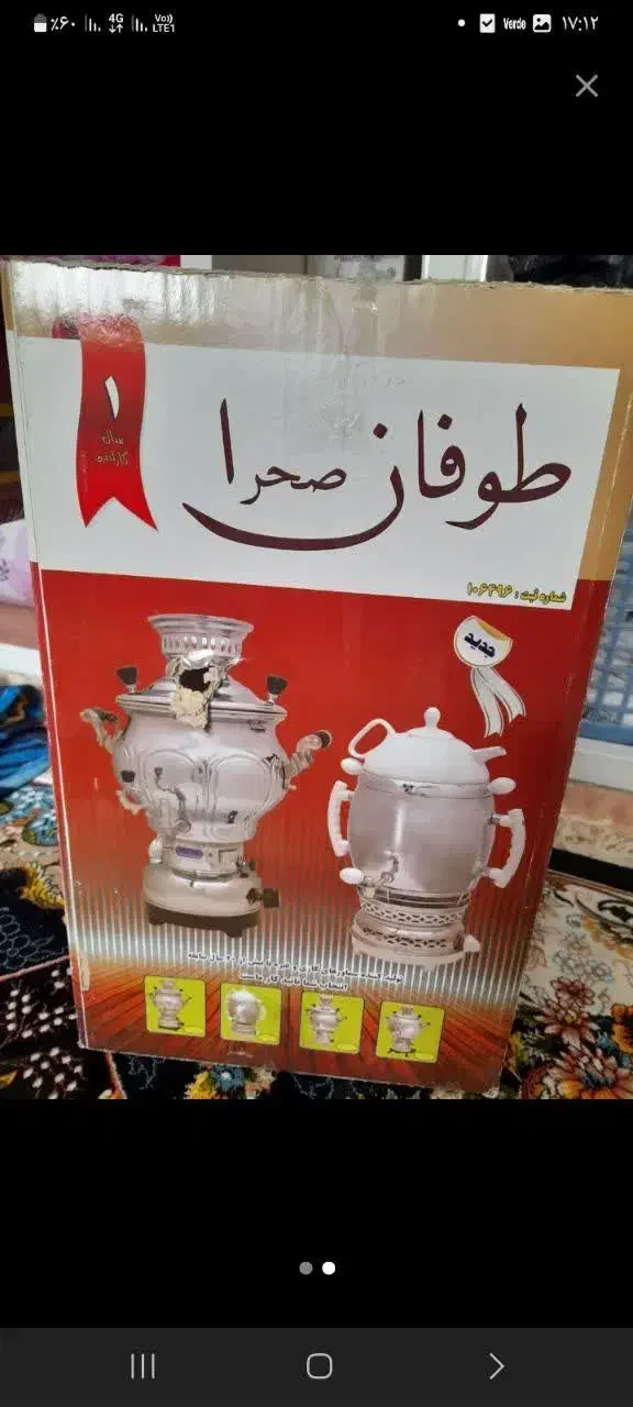 سماور نو نو|سماور، چای‌ساز، قهوه‌ساز|قم, شهرک فاطمیه|دیوار