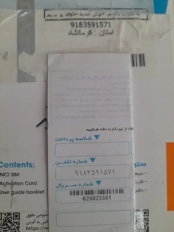 0918.3.591.571|سیم‌کارت|کرمانشاه, |دیوار