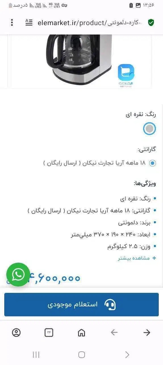 قهوه ساز برند دلمونتی|سماور، چای‌ساز، قهوه‌ساز|کیاکلا, |دیوار