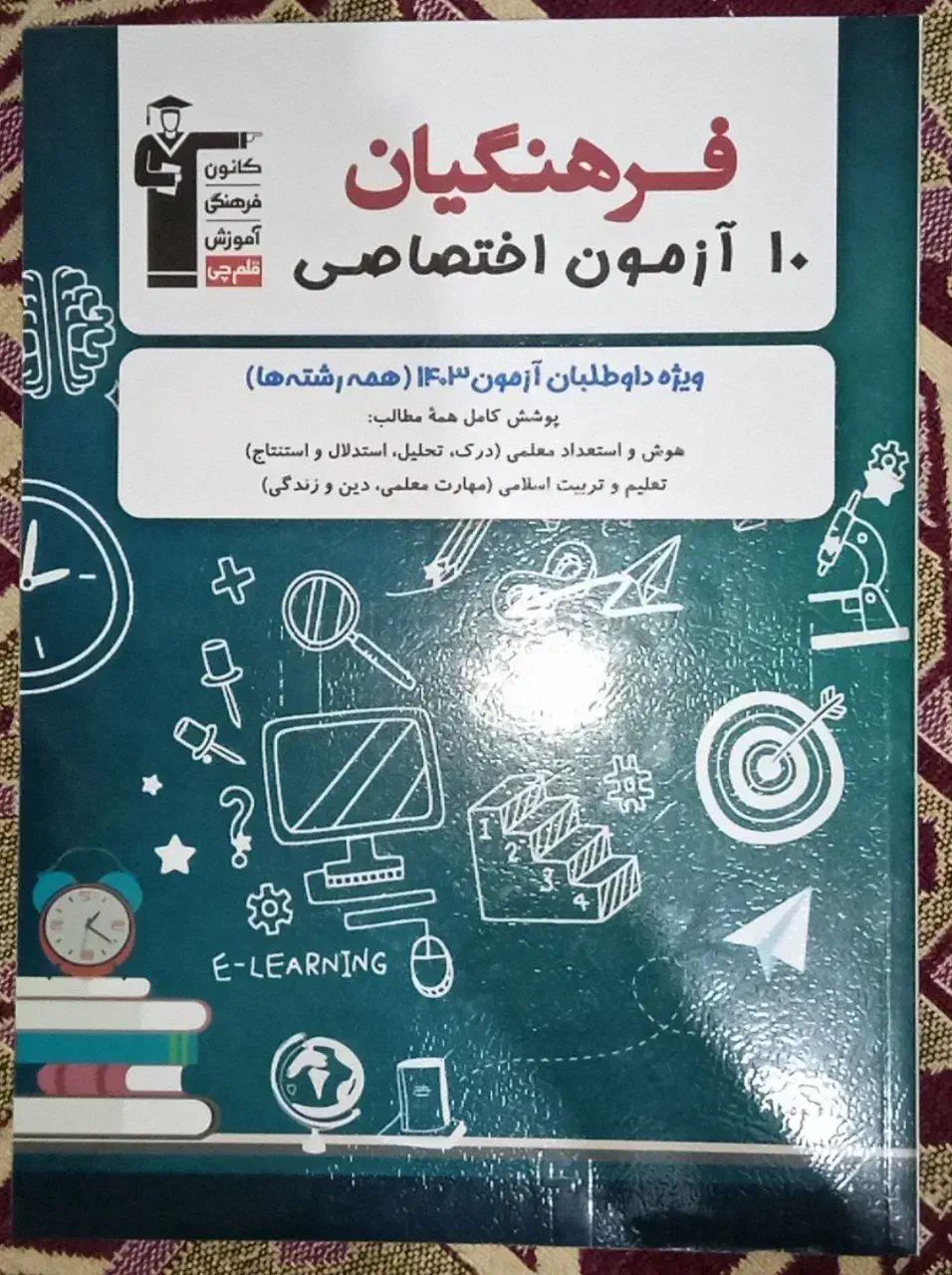 کنکور فرهنگیان|کتاب و مجله آموزشی|رباطکریم, رباطکریم|دیوار