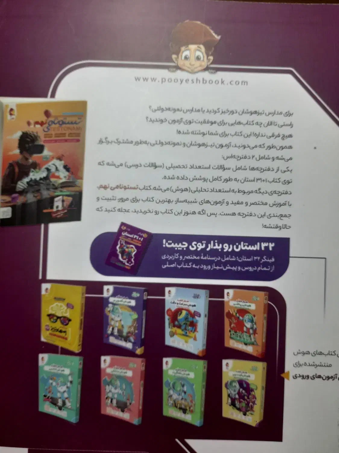 کتاب ۱+۳۱ استان نهم به دهم ۱۴۰۴.۱۴۰۳|کتاب و مجله آموزشی|قم, ارم|دیوار