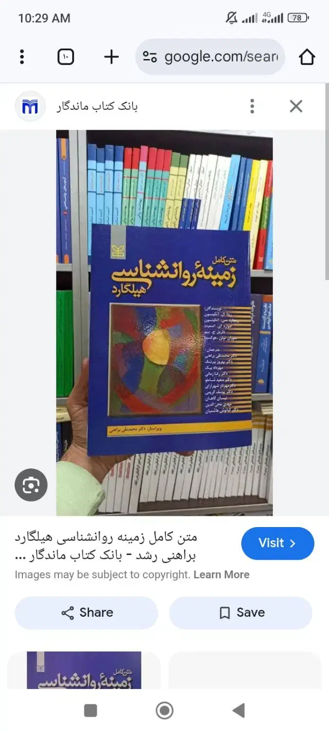 کتاب منبع روانشناسی هیلگارد|کتاب و مجله آموزشی|اصفهان, نقش جهان|دیوار