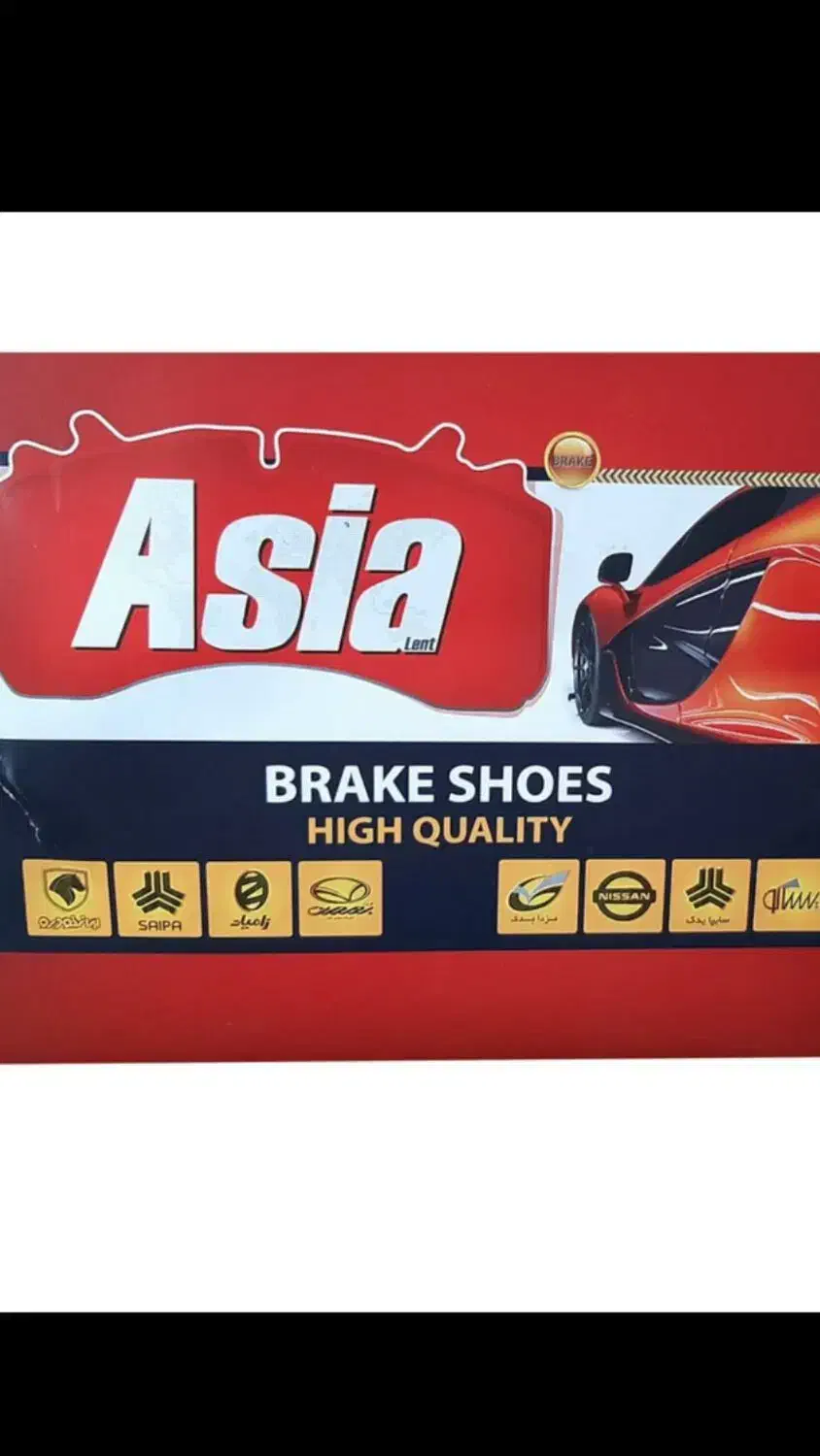 لنت نیسانی مارک اسیا|قطعات یدکی و لوازم جانبی|نیشابور, فضل|دیوار