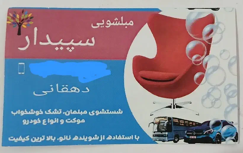 مبلشویی و صفرشویی شهرکرد،بن،سامان و‌روستاهای اطراف|خدمات نظافت|شهرکرد, |دیوار