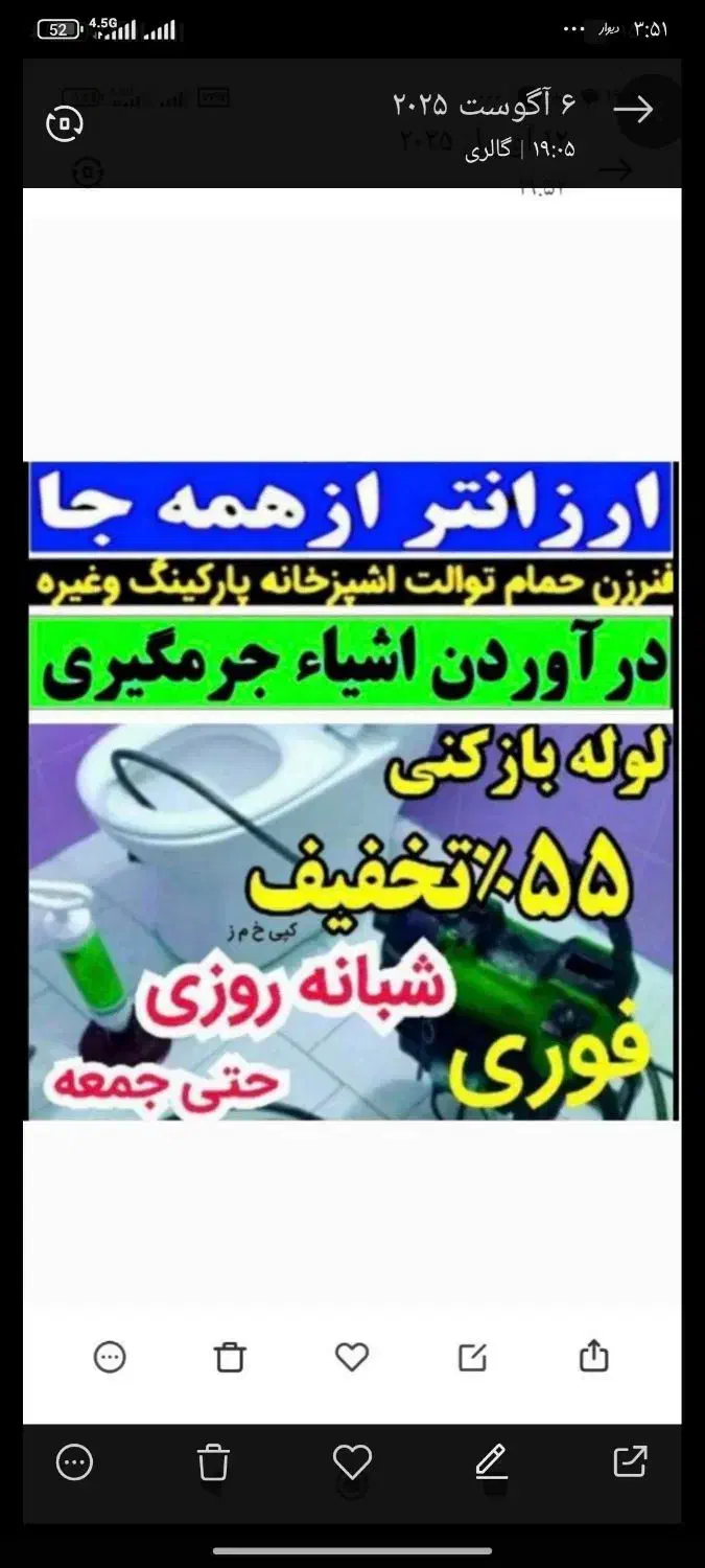 لوله بازکنی چاه بازکن فنرزن بازکنی فنرزنی رفع بو|خدمات پیشه و مهارت|قرچک, زیبا شهر|دیوار