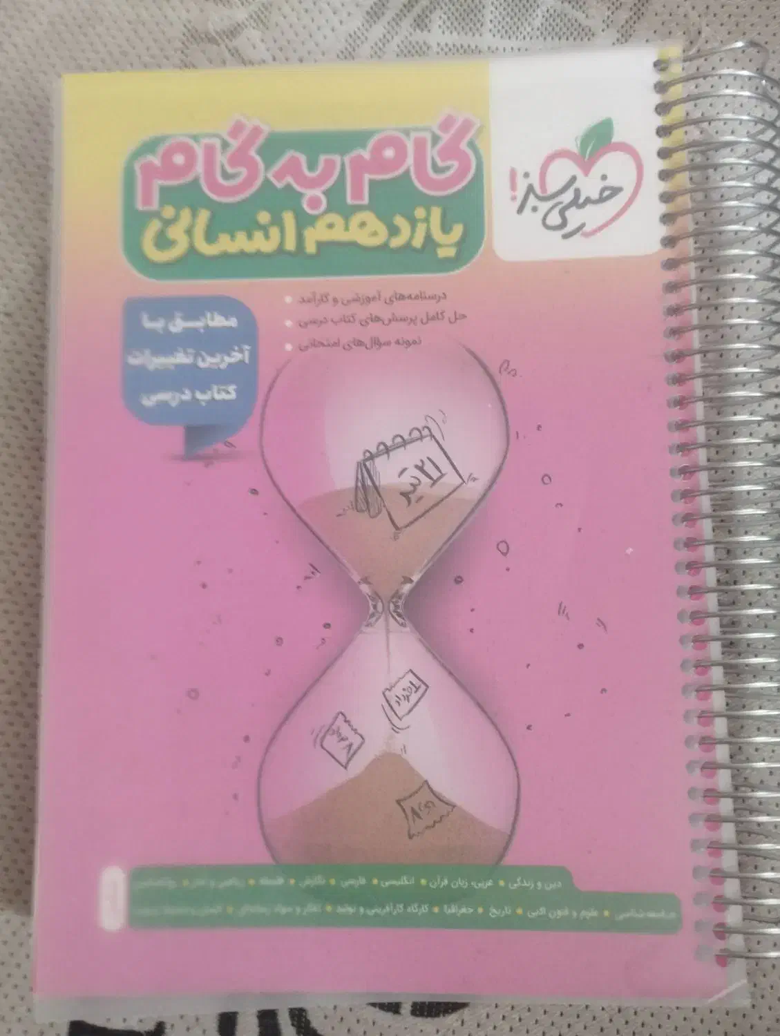 گام به گام یازدهم انسانی|کتاب و مجله آموزشی|قم, بنیاد|دیوار