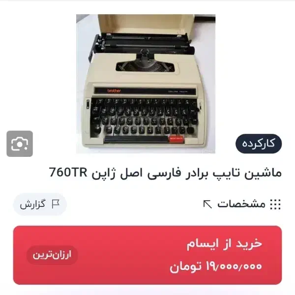 دستگاه تایپ|کلکسیون اشیاء عتیقه|بیرجند, |دیوار