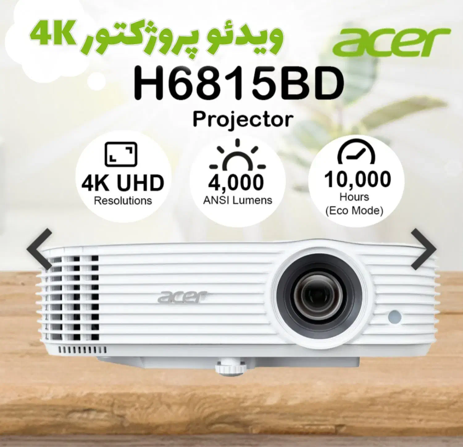 ویدئو پروژکتور 4K برند acer|تلویزیون و پروژکتور|تهران, ایرانشهر|دیوار