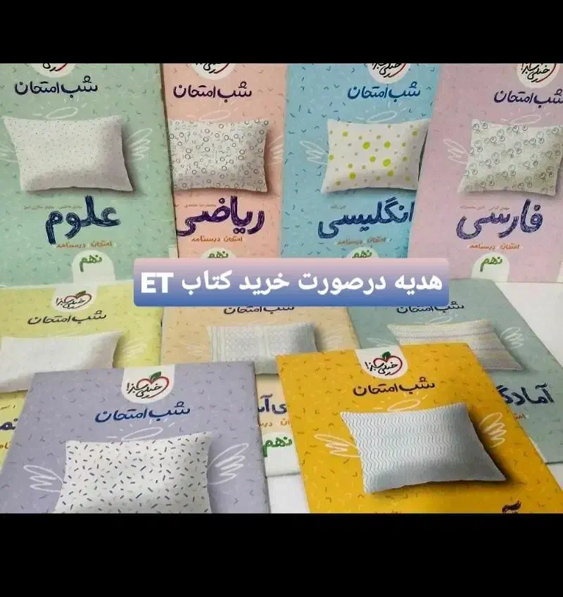 کتاب جامع هوش فرا زمینی ET|کتاب و مجله آموزشی|قم, باغ شریفی|دیوار
