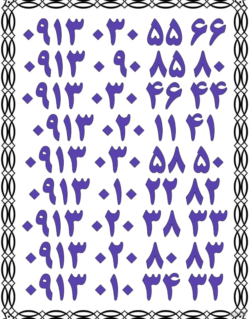 0919.405.05.12|سیمکارت|اصفهان, تیران|دیوار