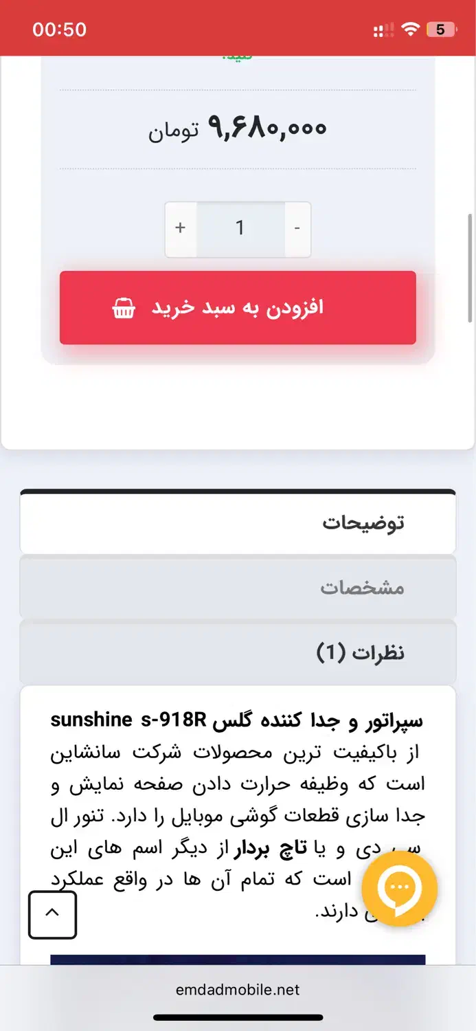 سپراتور تعمیرات موبایل لوازم تعمیرات موبایل هیتر|لوازم جانبی موبایل و تبلت|آفتاب, |دیوار
