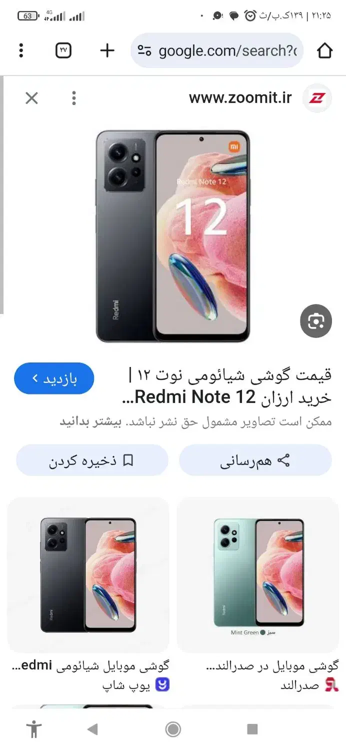 گوشی نوت ۱۲گم کردم|اشیا|رودبار, |دیوار