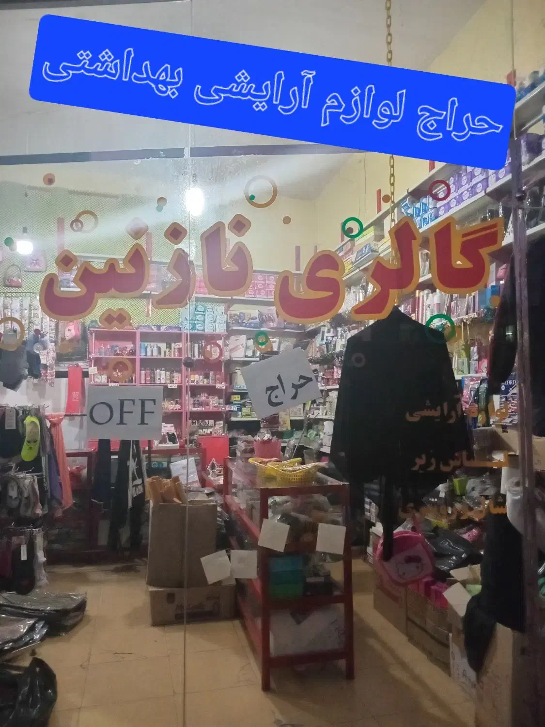 فروش کلی مغازه|آرایشی، بهداشتی، درمانی|ابهر, |دیوار