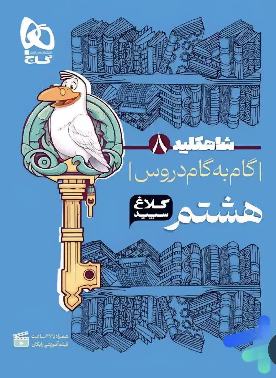 کتاب های کمک درسی هشتم و نهم و هفتم|کتاب و مجله آموزشی|اردکان, |دیوار