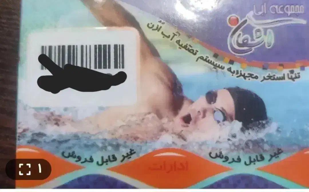 کارت استخر اشکان|بلیت ورزشی|کرمان, |دیوار