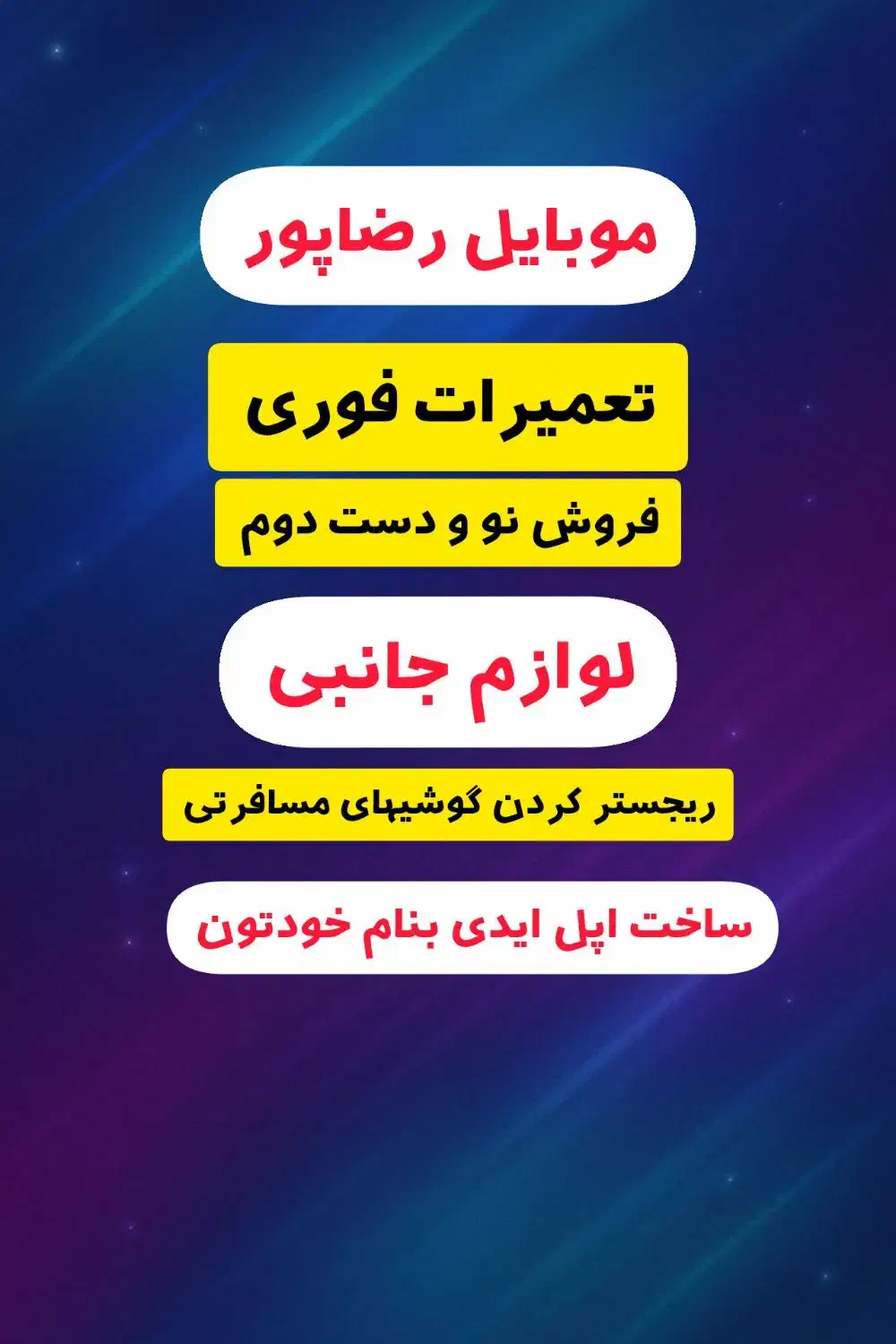 تعمیرات فوری موبایل وفروش|خدمات رایانهای و موبایل|چالوس, |دیوار