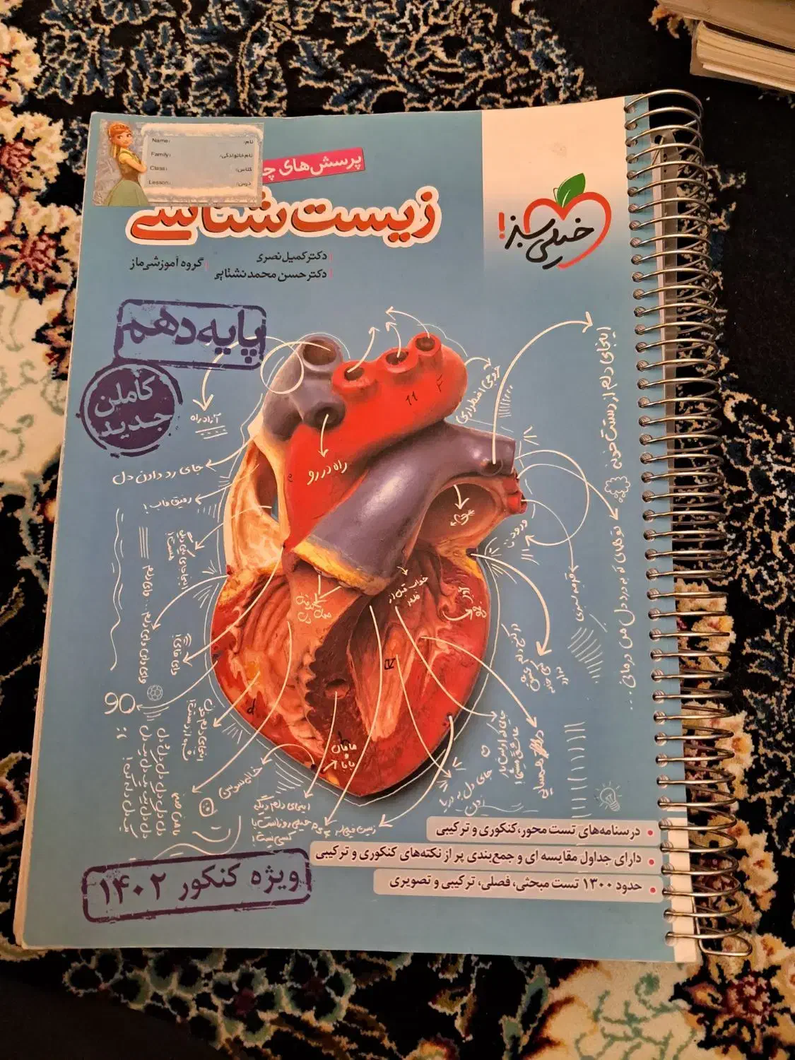 مجموعه کتاب های خیلی سبز در حد نو و ارزان|کتاب و مجله آموزشی|تهران, شهرک محلاتی|دیوار