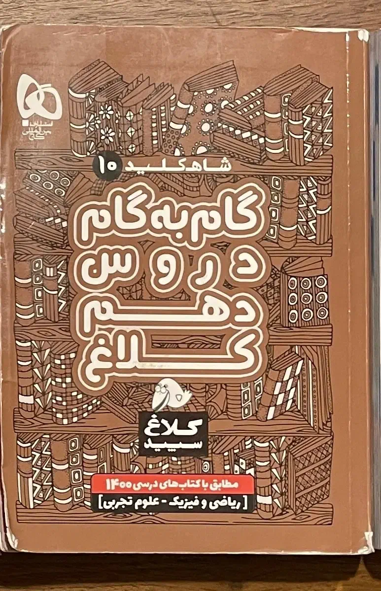 گام به گام هفتم و دهم|کتاب و مجله آموزشی|تهران, فرمانیه|دیوار