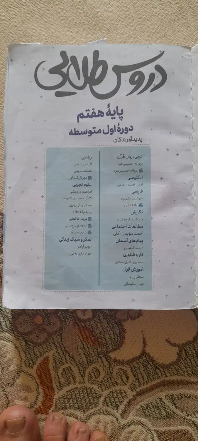 دروس طلایی پایه هفتم|لوازم التحریر|رشت, دیانتی|دیوار