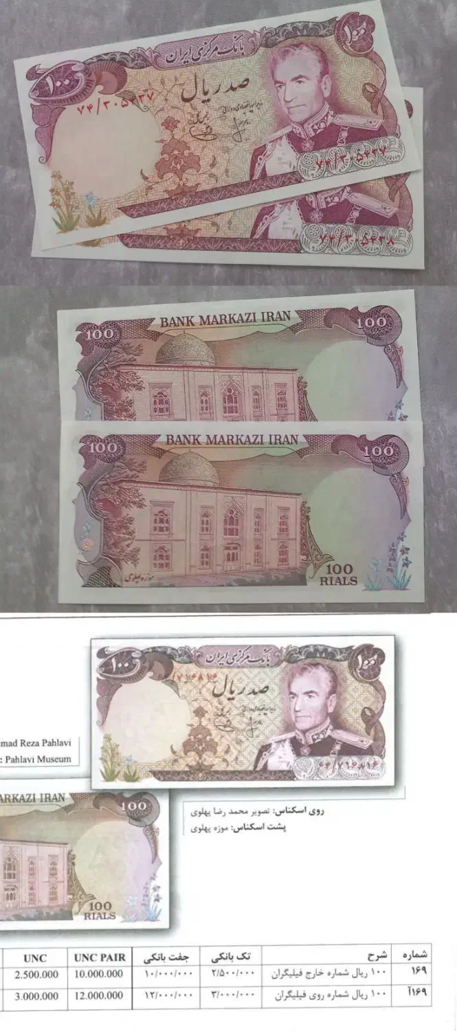 اسکناس های پهلوی|کلکسیون سکه، تمبر، اسکناس|بیرجند, |دیوار