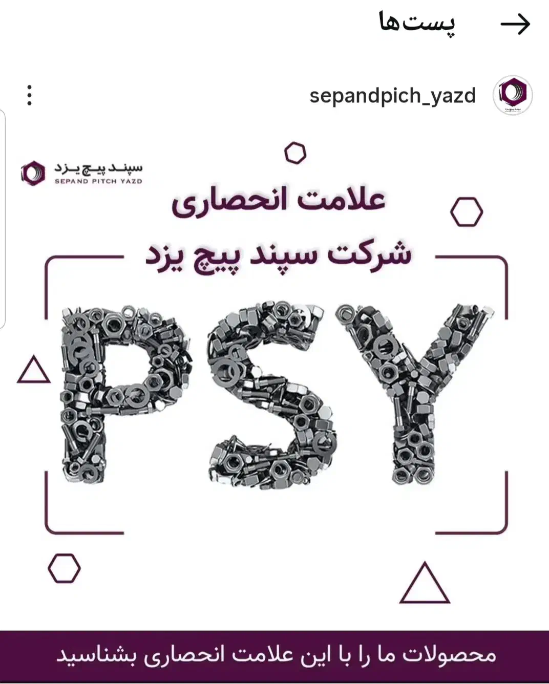 کارخانه سپند پیچ یزد (چهره یزد)|عمدهفروشی|مشهد, کوشش|دیوار