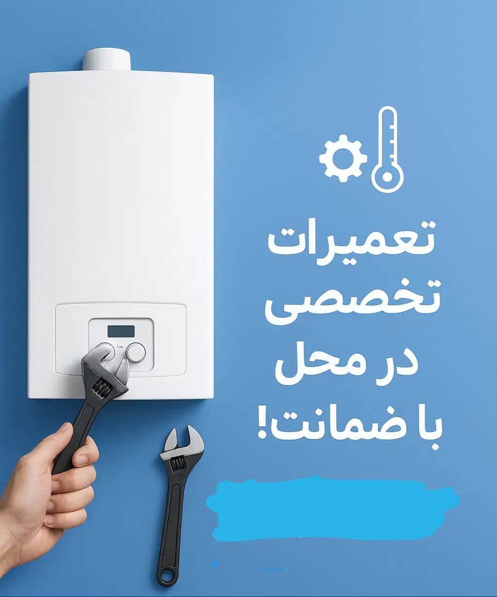 تعمیر تخصصی پکیج دیواری سریع، مطمئن، با ضمانت|خدمات پیشه و مهارت|کرمان, |دیوار