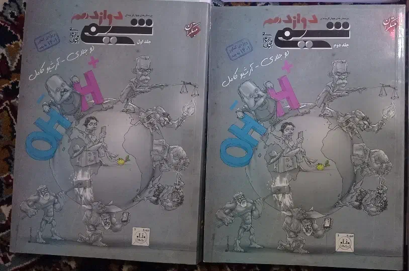 کتاب کمک درسی ویژه کنکور|کتاب و مجله آموزشی|ازنا, |دیوار