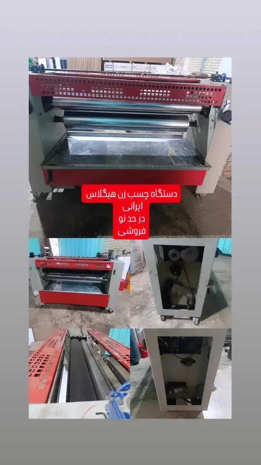 دستگاه رولینگ چسب زن هایگلاس|ماشین‌آلات صنعتی|چهاردانگه (تهران), |دیوار