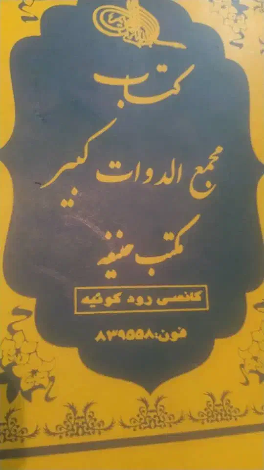 طالع بینی وسرکتاب وفال دقیق|کتاب و مجله مذهبی|شیراز, زند|دیوار