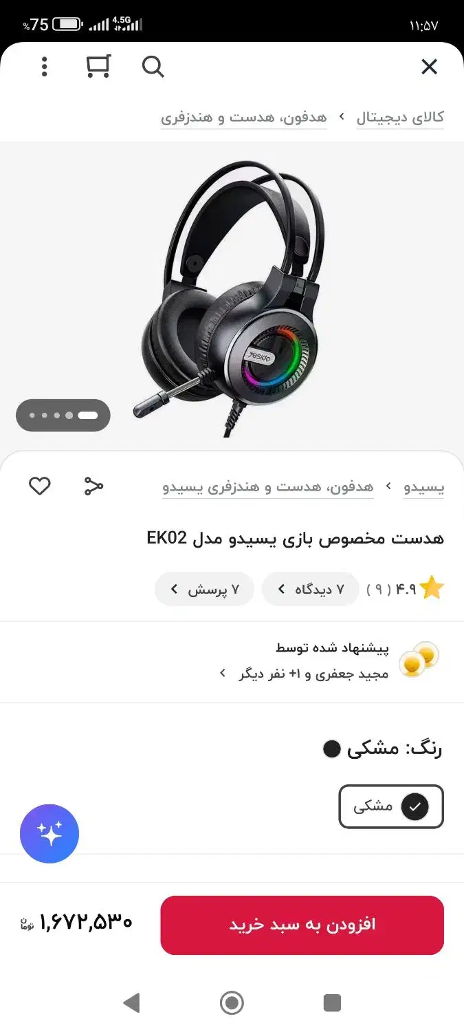 هدست گیمینگ|قطعات و لوازم جانبی رایانه|قزوین, |دیوار